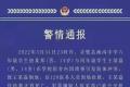 灵璧渔沟中学事件始末 官方通报灵璧县警方通报14岁男生因冲突死
